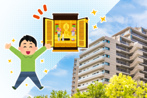 マンションに置ける仏壇