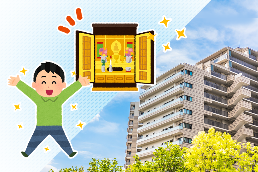 マンションに置ける仏壇