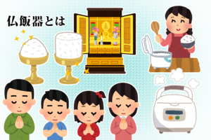 仏飯器とは