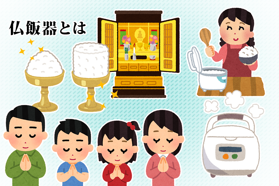 仏飯器とは