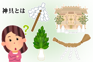神具とは
