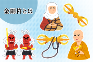 金剛杵とは