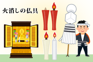 火消しの仏具（うちわやかぶせるタイプなど）