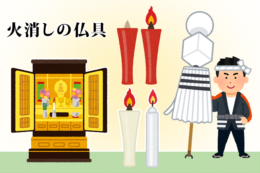 火消しの仏具(うちわやかぶせるタイプなど)
