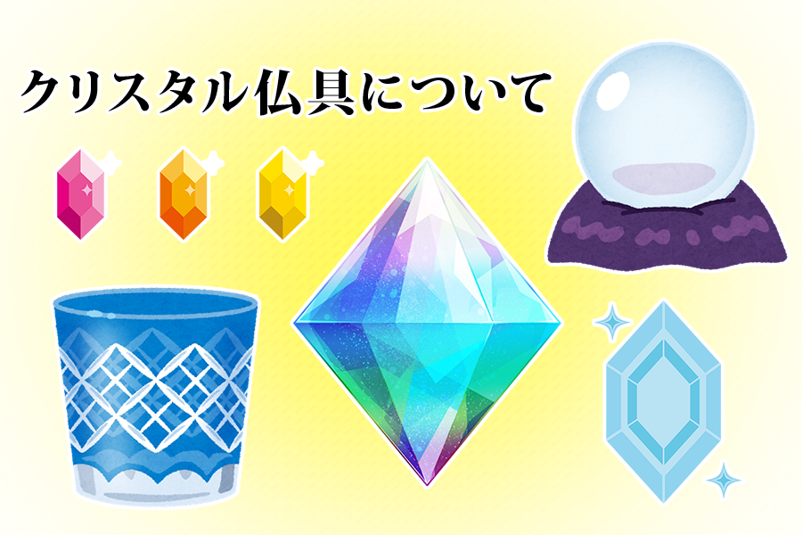 今話題のクリスタル位牌とは？クリスタル仏具の種類と特徴、価格相場