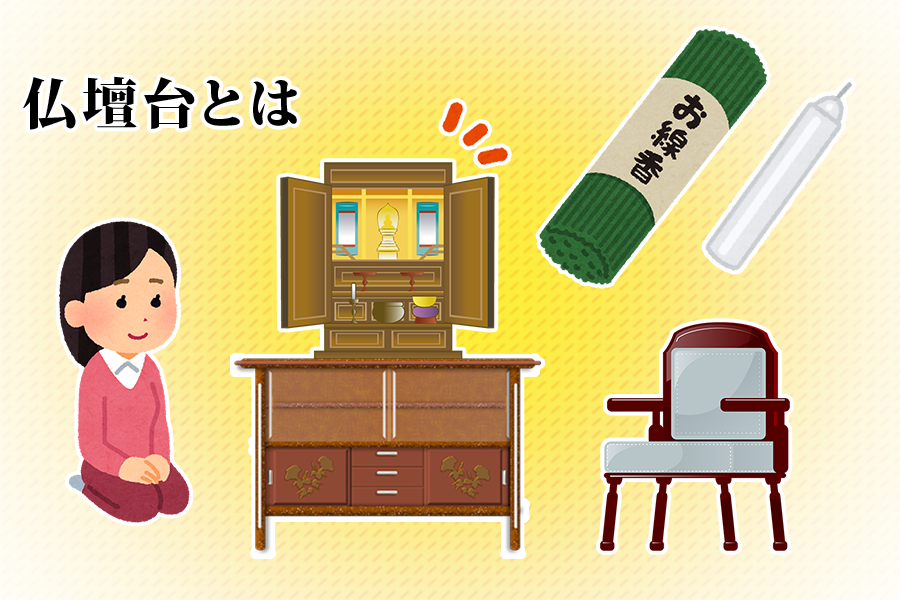 仏壇台の用途と種類