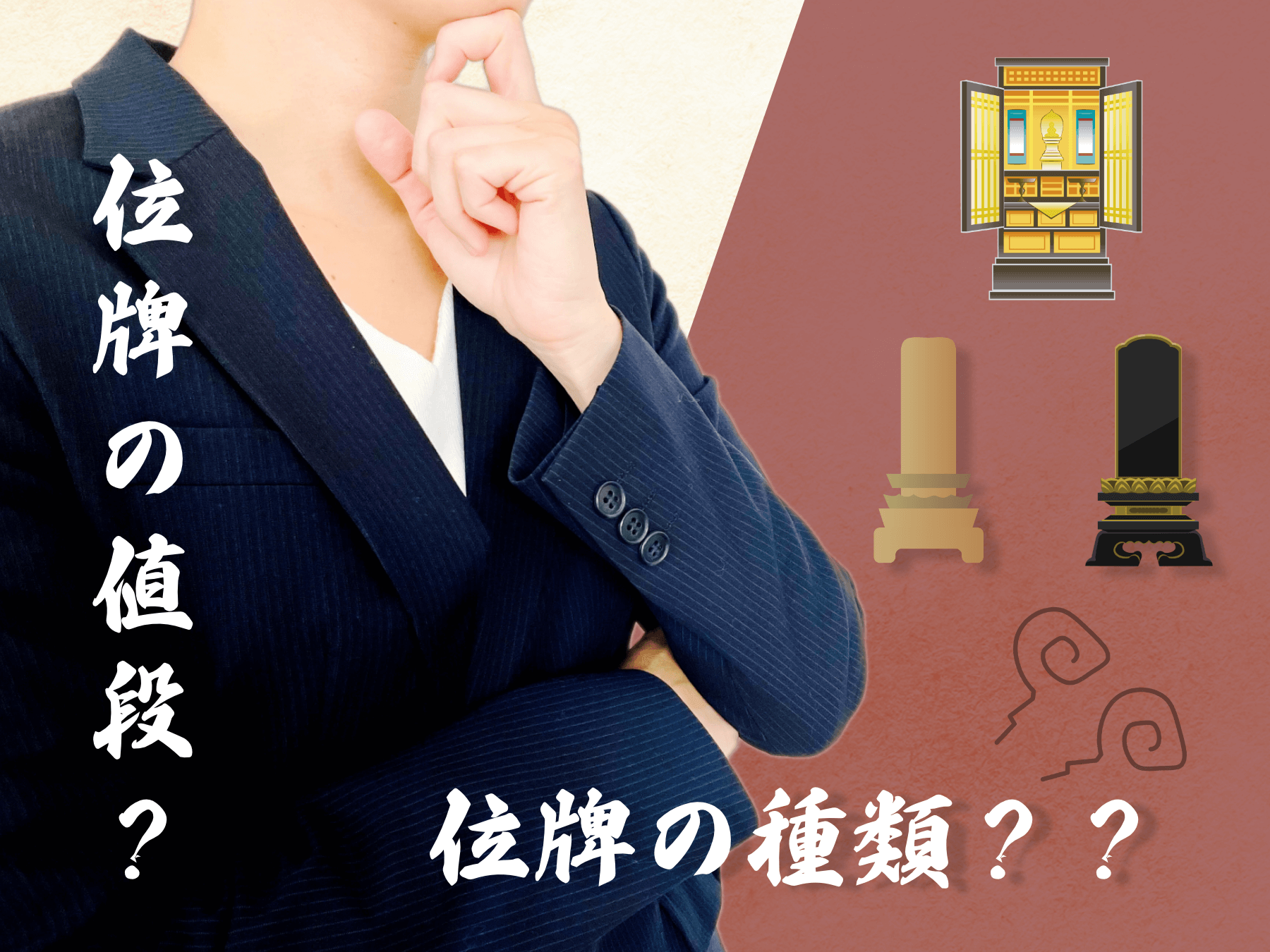 位牌の値段相場はどのくらい?本位牌の種類と価格をご紹介