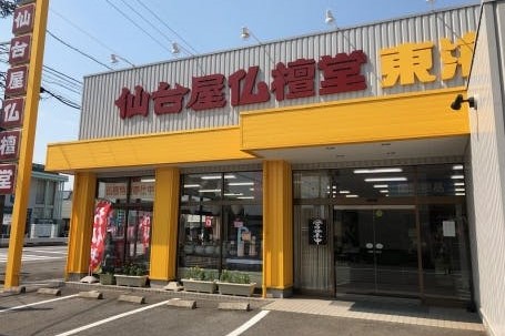 仙台屋仏壇堂 東海店　外観写真