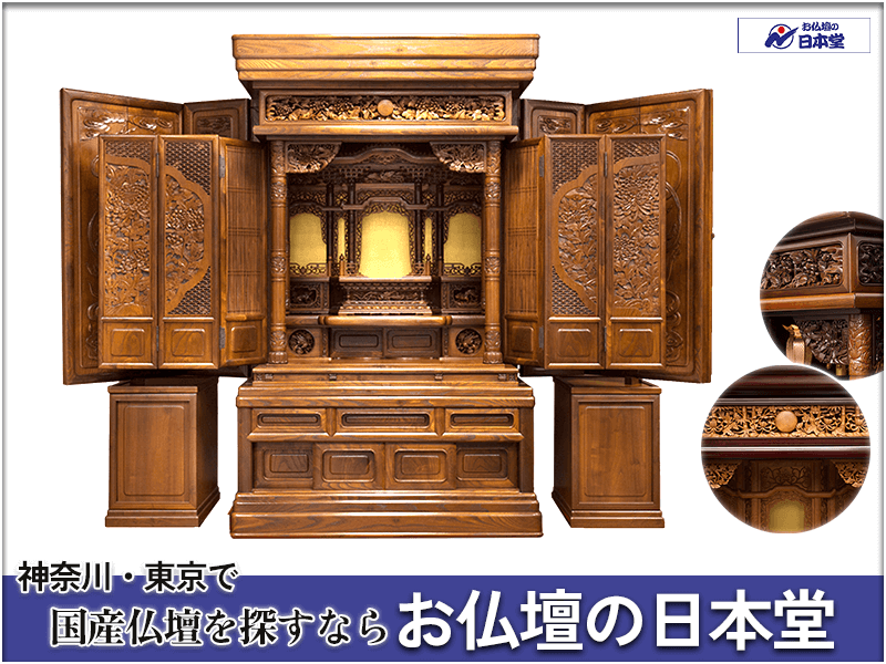 やっぱり国産のお仏壇が安心！？国産仏壇と外国産仏壇の違いを、神奈川・東京で人気の老舗仏壇店『お仏壇の日本堂』町田金森本店・前田平俊氏に伺いました