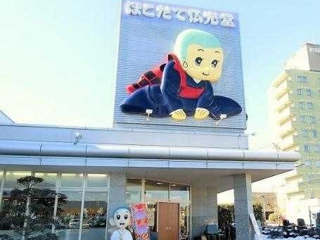 ほこだて仏光堂 仙台角田店外観写真
