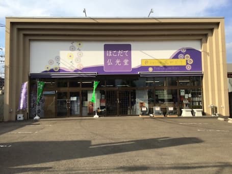 ほこだて仏光堂 仙台泉店外観写真