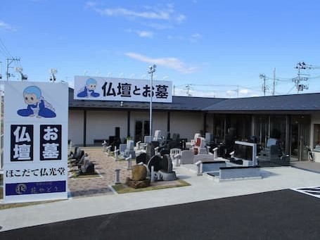 ほこだて仏光堂 仙台太白店外観写真