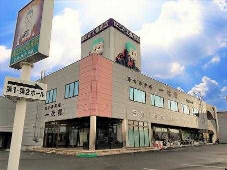 ほこだて仏光堂 相馬店外観写真