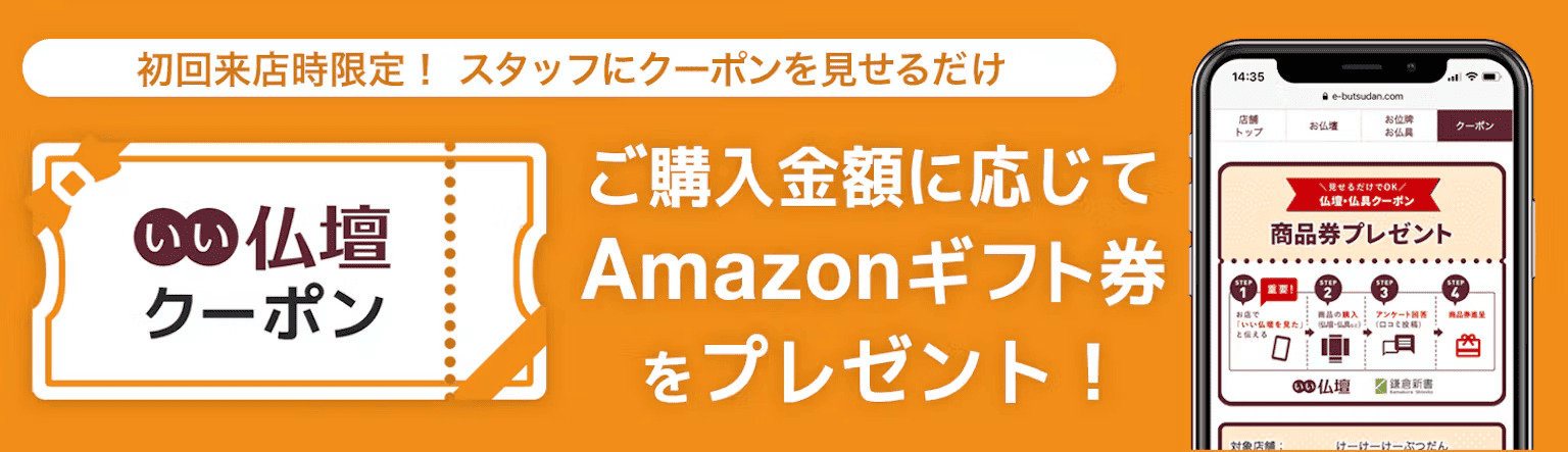 初回来店時限定！スタッフにクーポンを見せるだけ ご購入金額に応じてAmazonギフト券をプレゼント！