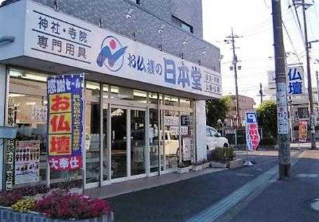 大和店