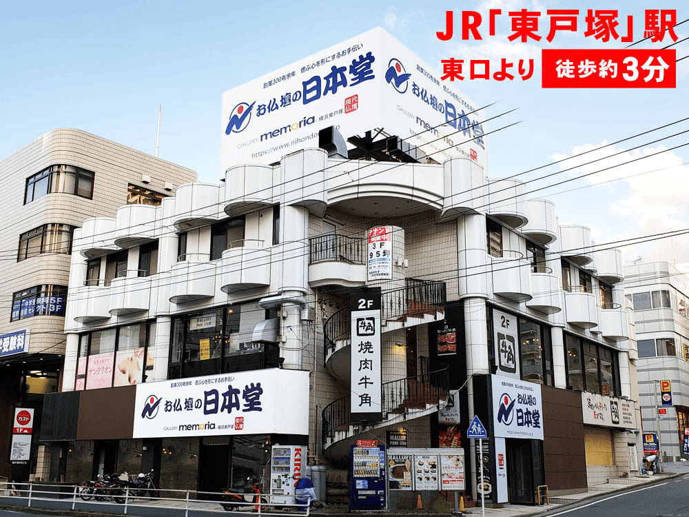 横浜東戸塚店